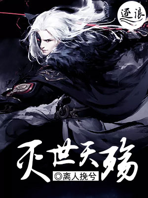 滅世魔帝，熱血史詩(shī)之旅的最新章節(jié)