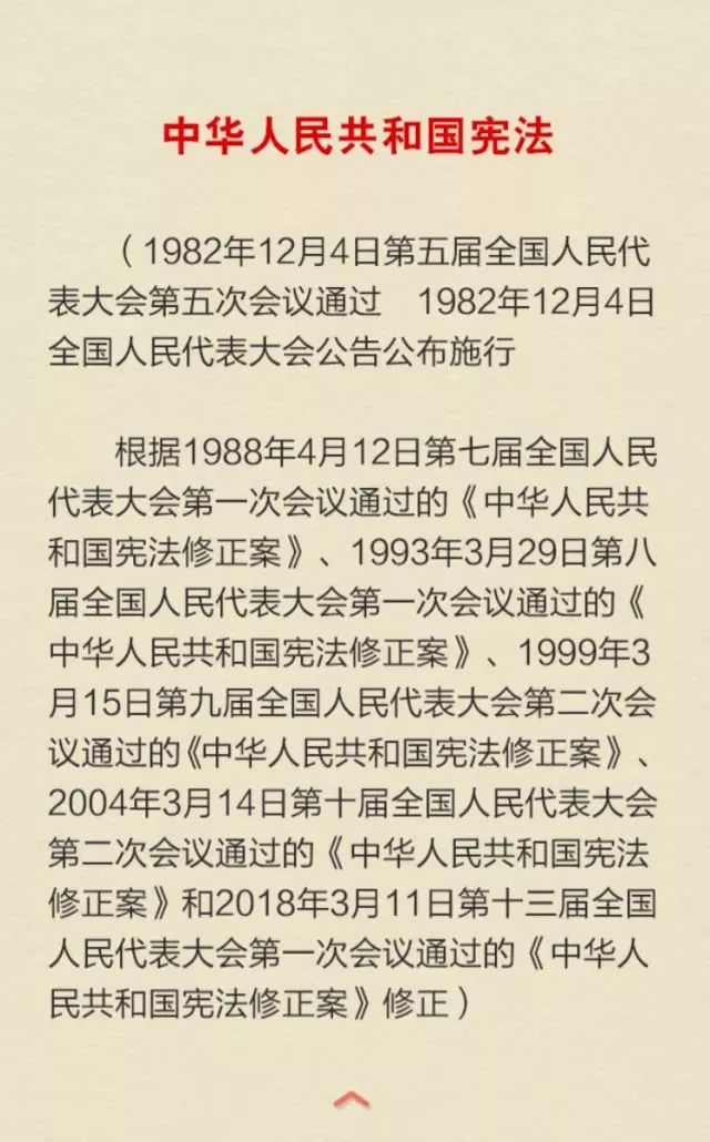 憲法全文最新版解讀??