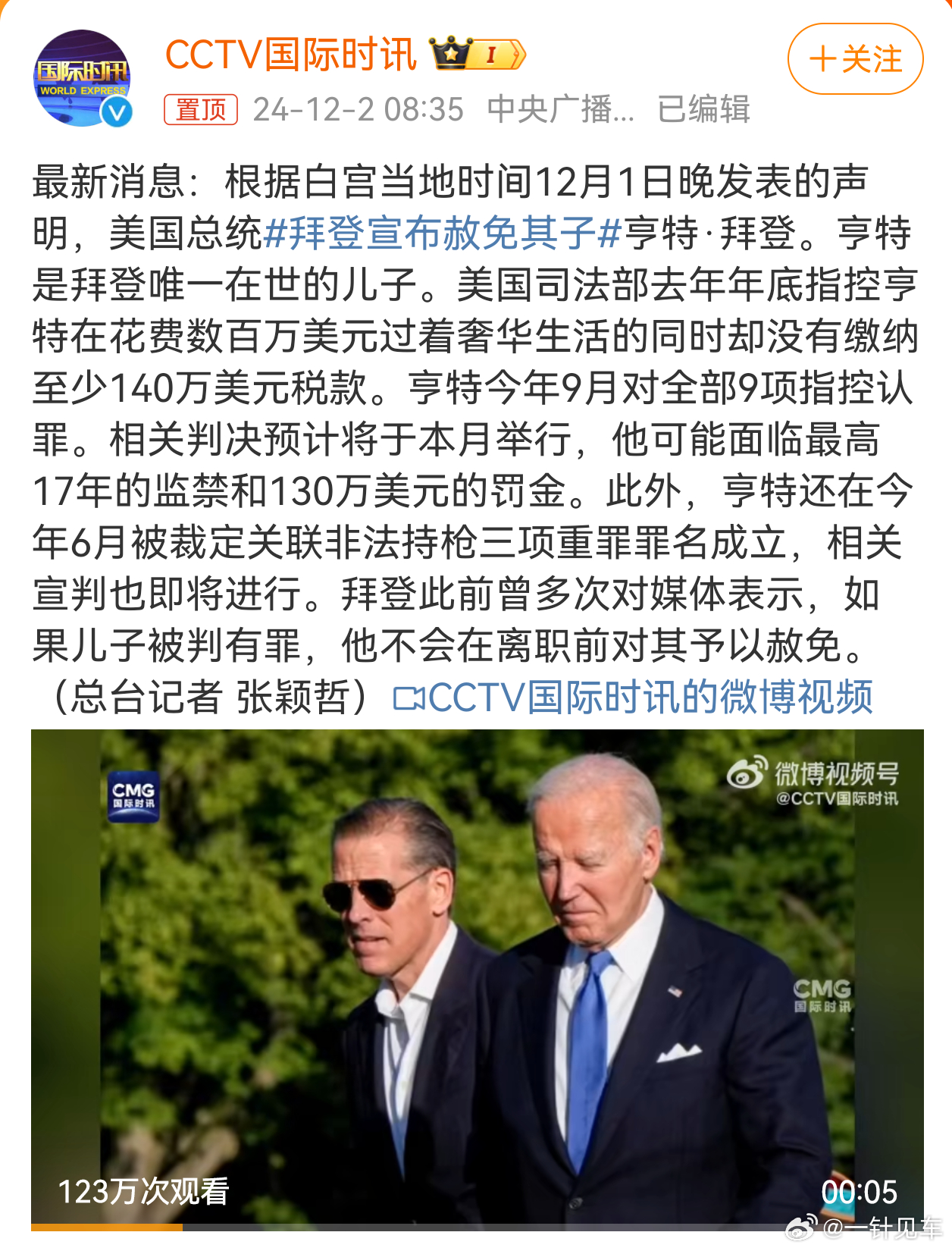 拜登托管欺詐最新動態(tài)更新