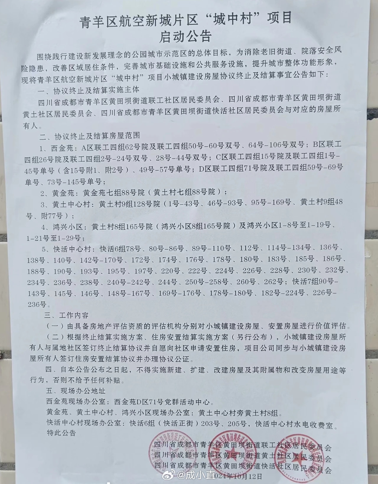 青羊區(qū)后子門迎來嶄新篇章的最新消息