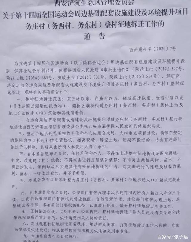 西安灞橋洪慶地區(qū)最新動(dòng)態(tài)更新