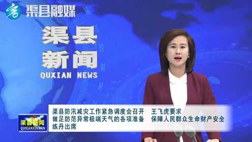 渠縣最新視頻，探索潮流與地方魅力發(fā)現(xiàn)