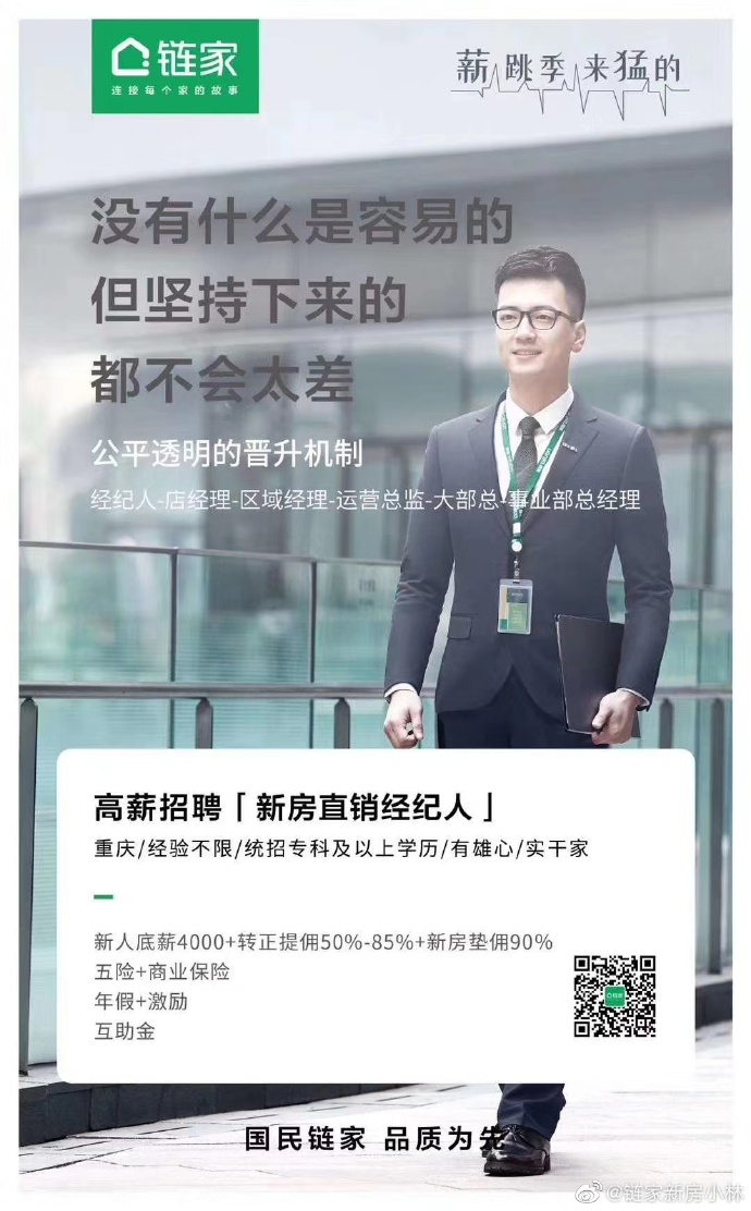 鏈家最新動態(tài)，溫馨日常消息更新