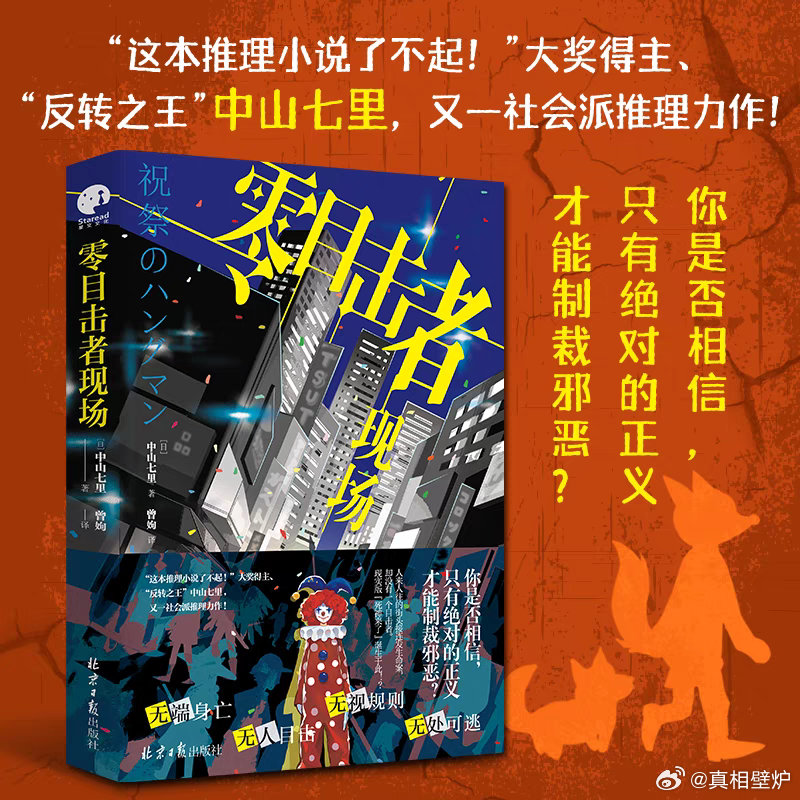 最新推理小說，智力的狂歡盛宴