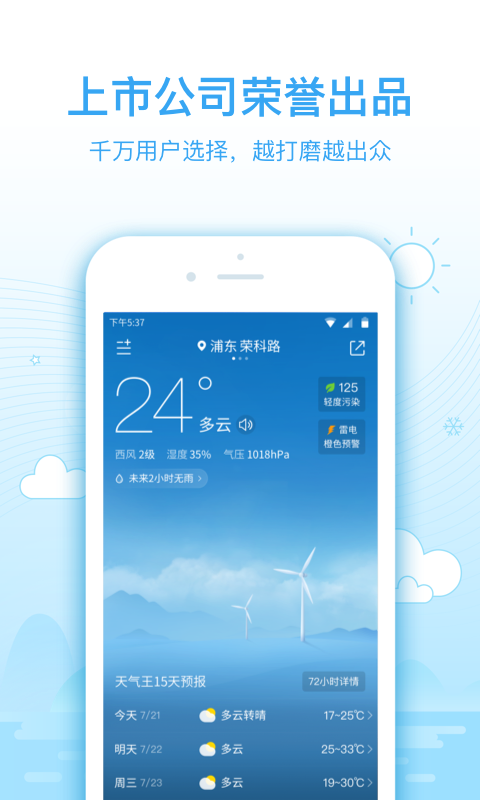天氣王最新版下載，科技領(lǐng)航，一手掌握天氣動(dòng)態(tài)