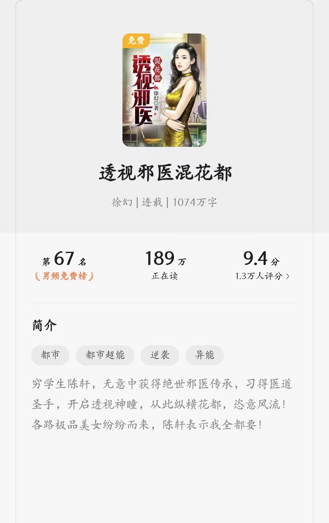 都市逍遙邪醫(yī)，時代背景下的醫(yī)道傳奇最新章節(jié)更新速遞