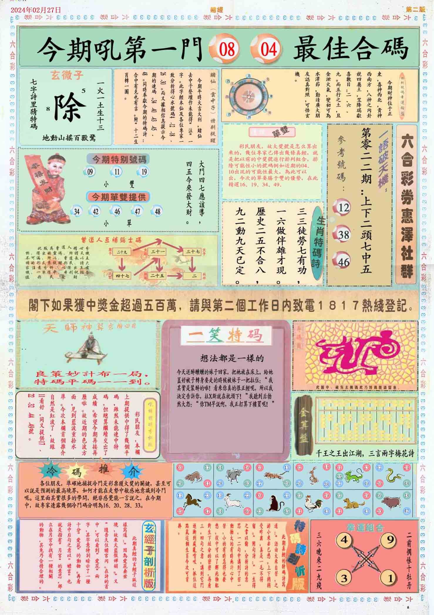 冷子秋最新測肖技術(shù)，探索預(yù)測奧秘的旅程