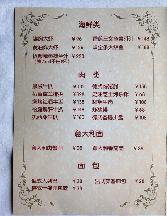 起士林最新西餐價(jià)格表，自然美景下的美食之旅邀請(qǐng)