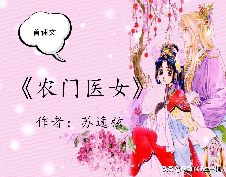 農(nóng)門醫(yī)女，成長與自信的力量最新章節(jié)