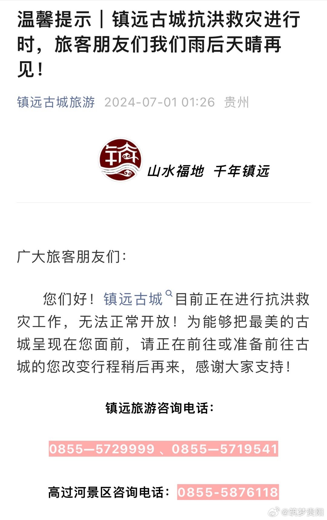 鎮(zhèn)遠(yuǎn)市最新消息，發(fā)展與保護(hù)的雙重考量挑戰(zhàn)前行之路