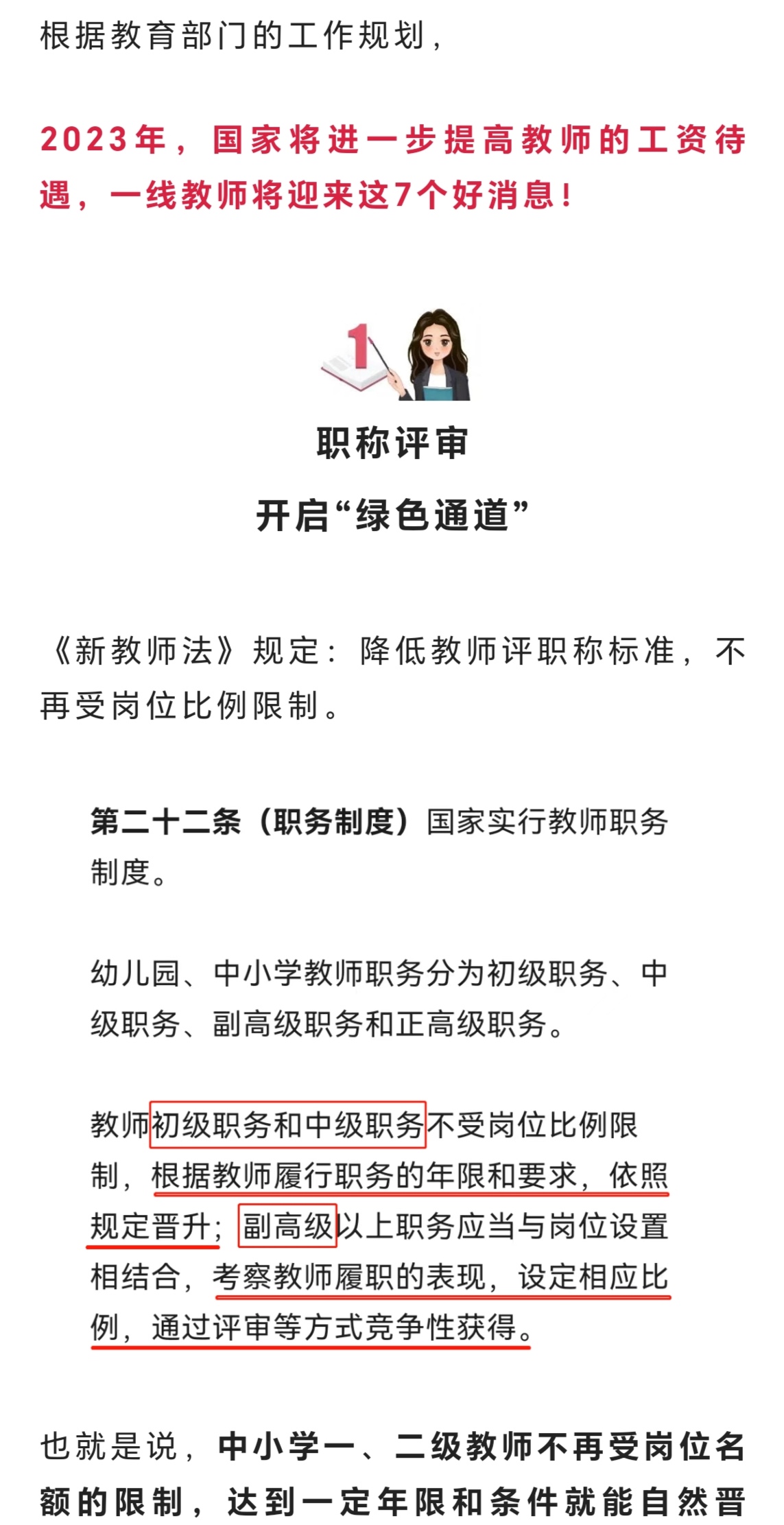 最新教師教齡計(jì)算規(guī)定，小巷中的教育瑰寶，揭示教師生涯歷程