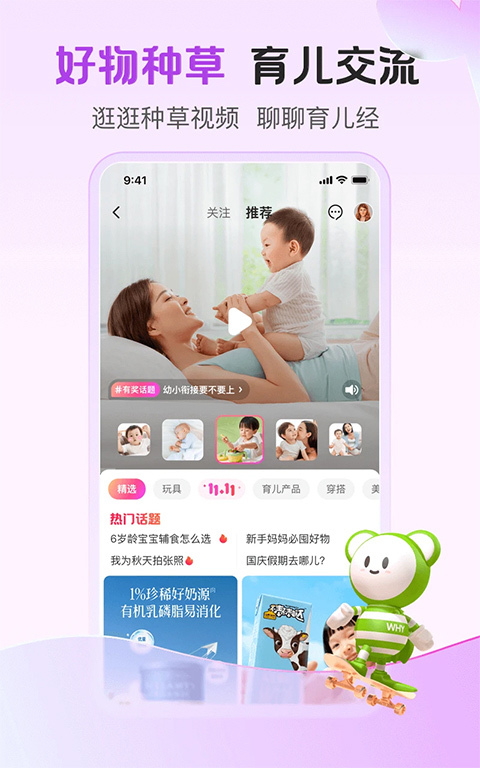 竹兜育兒app最新版使用指南，全面解析新功能與操作技巧
