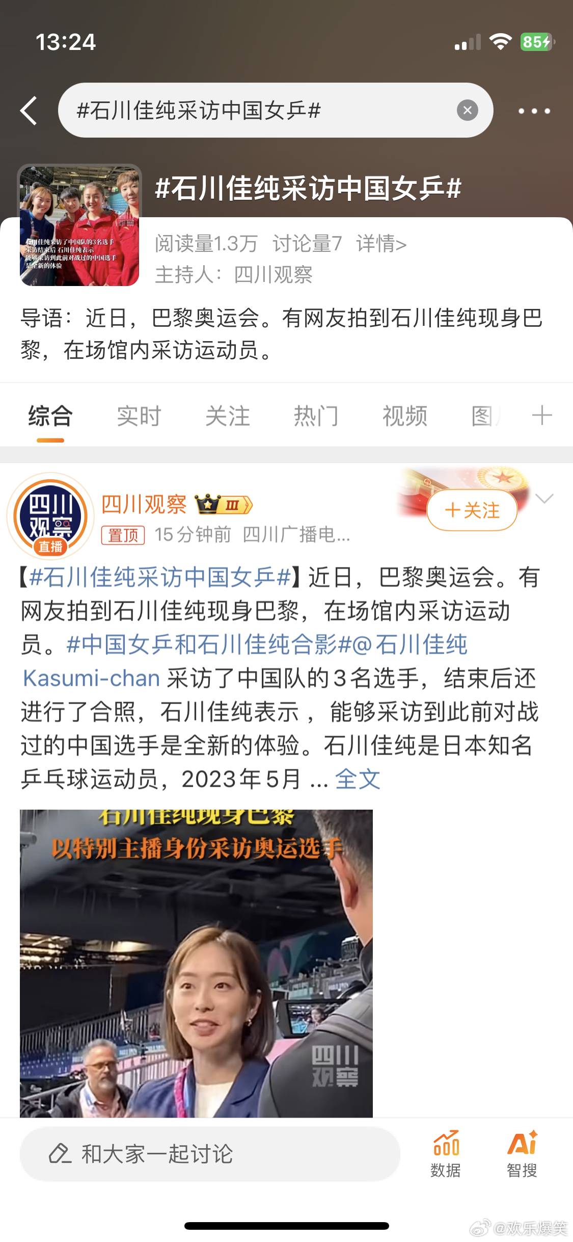 石川佳純最新球拍配置揭秘，科技革新引領(lǐng)乒乓新紀(jì)元掌控力提升