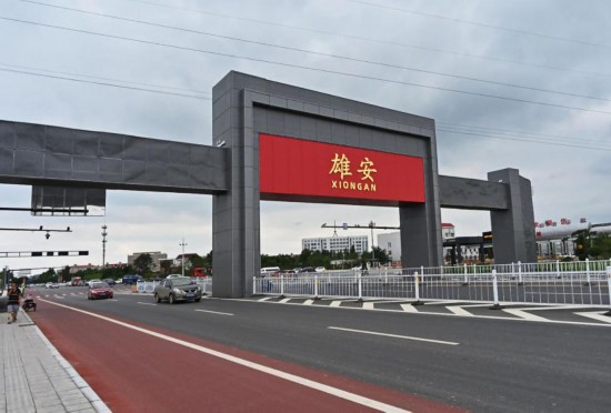 雄安新區(qū)9月最新動態(tài)更新，最新發(fā)展資訊匯集