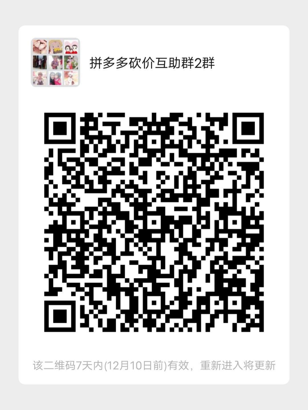拼多多最新微信群號(hào)集結(jié)，社交新領(lǐng)域的熱門話題熱議