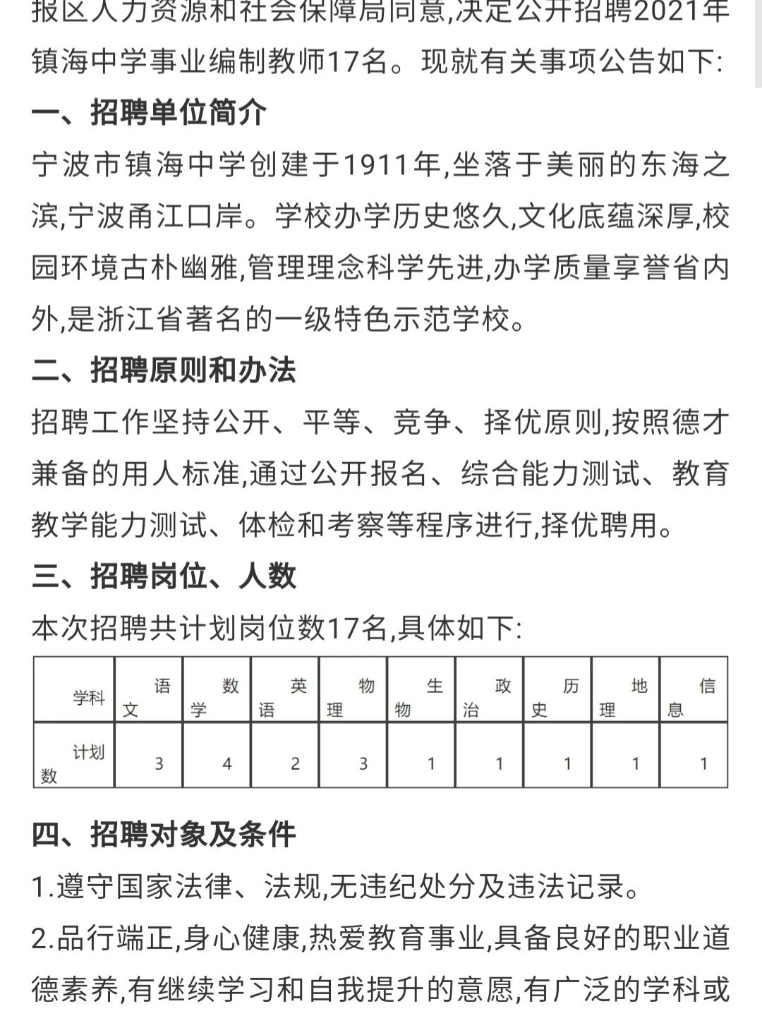 觀海衛(wèi)最新招聘信息揭秘，招聘奇遇大揭秘
