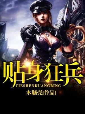 狂血兵王最新章節(jié)，高科技巔峰之作，改變生活的力量