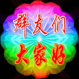 最新大家好動(dòng)態(tài)圖片，自然美景的治愈之旅探索