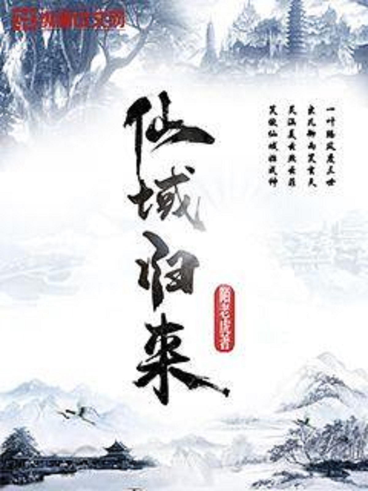 仙界歸來(lái)林風(fēng)最新章節(jié)攻略，技能提升與任務(wù)完成步驟指南（全攻略面向初學(xué)者與進(jìn)階玩家）