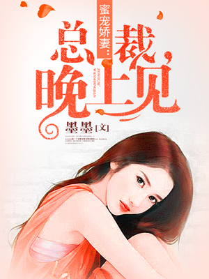 總裁晚上見，最新章節(jié)揭秘，背景、事件與影響全解析